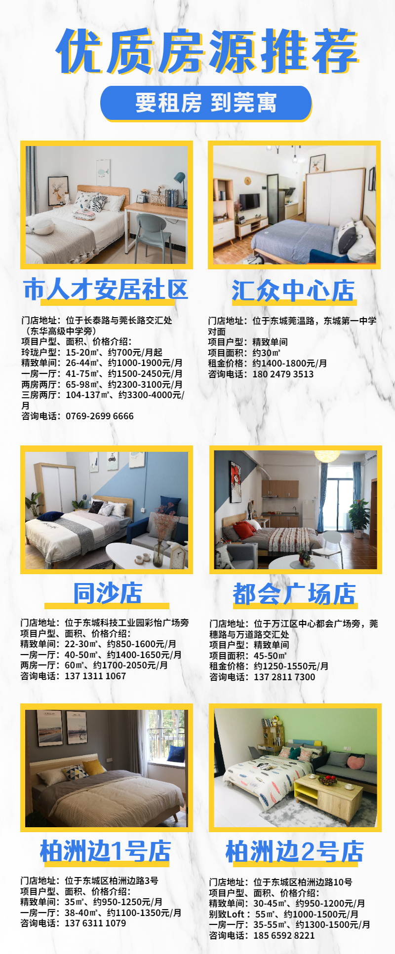 安居房源推荐-1.jpg