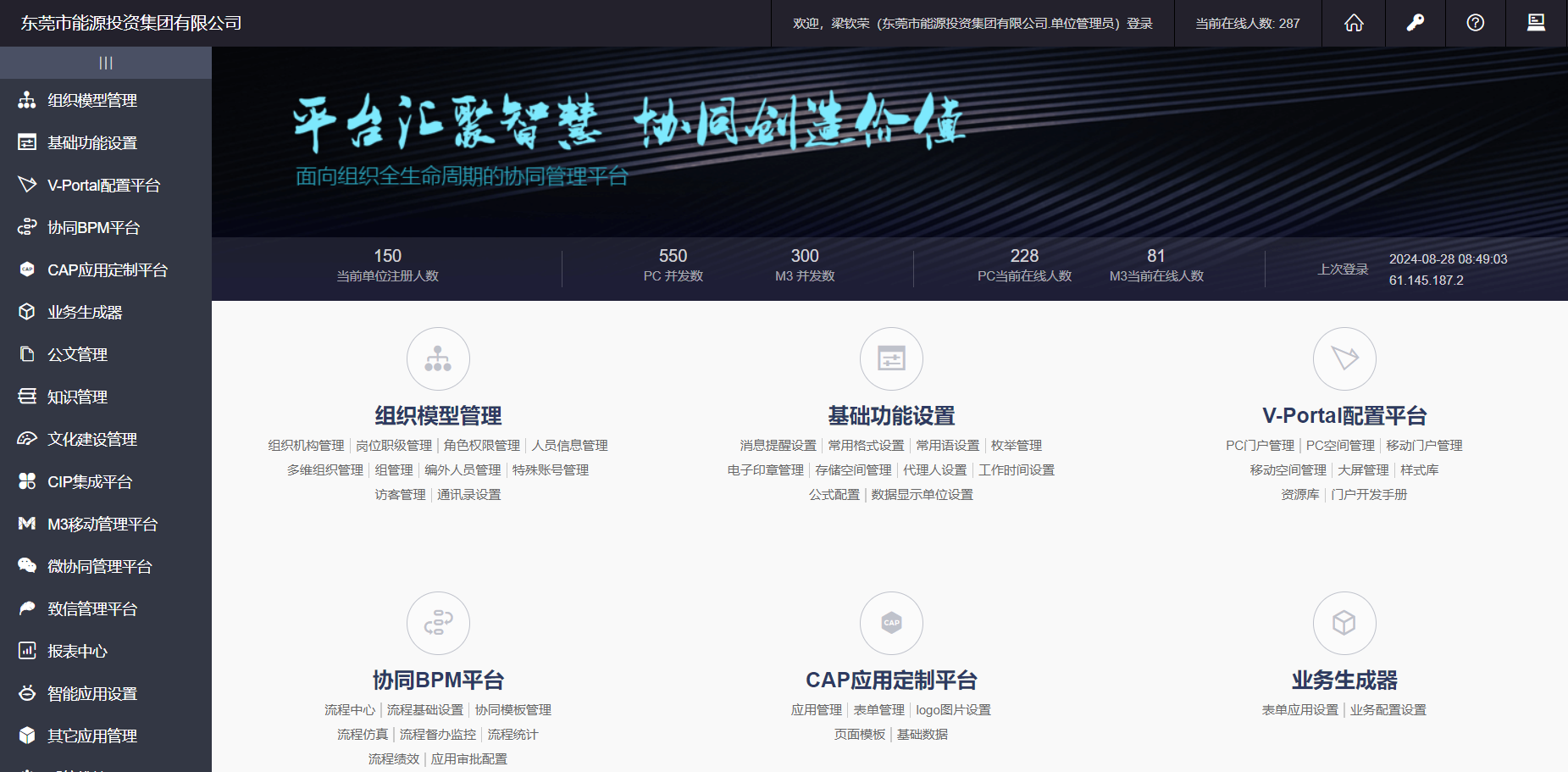 1734599420685066008.png 东实集团OA协同办公系统.png